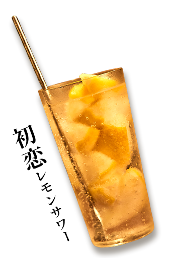 レモンサワー